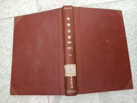 专利目录  农药  1975年1-4