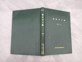 兽医学文摘  1984年1-6