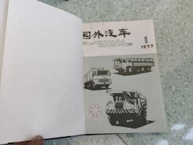 国外汽车 1977年1-4