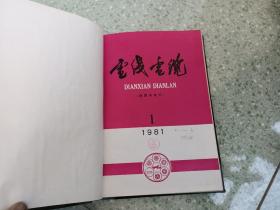 电线电缆   1981年1-6