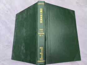 内蒙古农业科技  1983年1-2,4  1984-85年各1-4