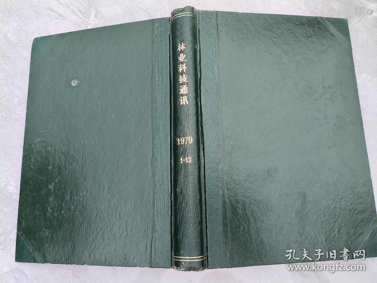 林业科技通讯  1979年1-12。