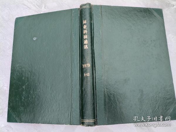 林业科技通讯  1979年1-12。