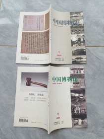 中国博物馆2004 1/2