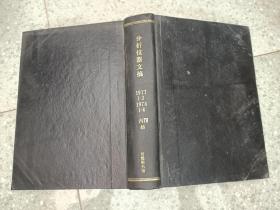 分析仪器文摘  1977年1-3   1978年1-4