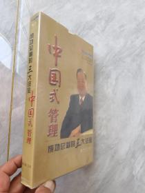 中国式管理 成功总裁的三大法宝17盘VCD