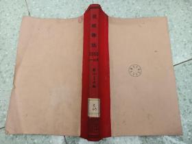 护理杂志  1955年1-11