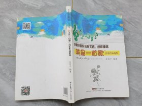 朱则平音乐教育文选 创作曲选 美是一首歌 音乐作品选集