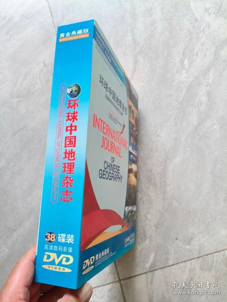 环球中国地理杂志DVD. 黄金典藏版 38蝶装