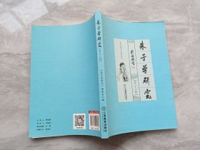 朱子学研究 第三十六辑