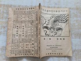 北京大学研究所国学门月刊（第1卷第4号）