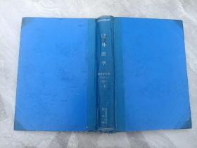 国外医学  内科学分册  第16卷  1989年1-12