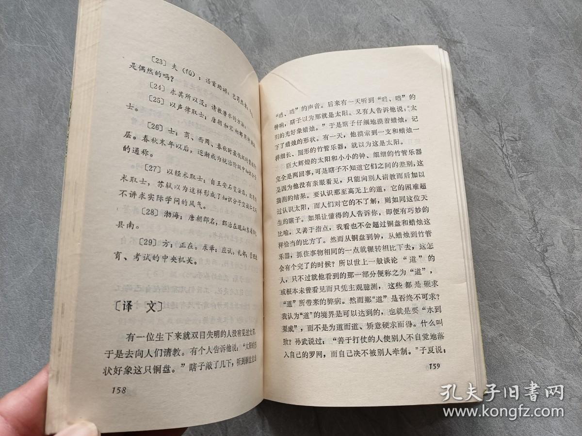 中国古代散文选读