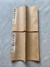 五原厅志稿 上下册