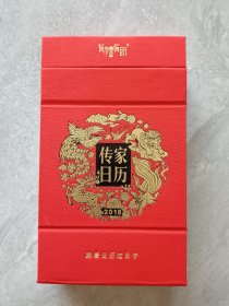 传家日历 2018