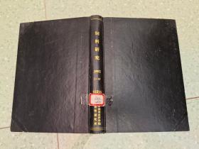 饲料研究  1992年1-12