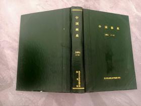 中国林业  1984年1-12
