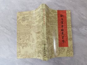 驰名京华的老字号