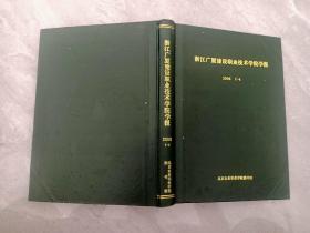 浙江广厦建设职业技术学院学报  2008年1-4