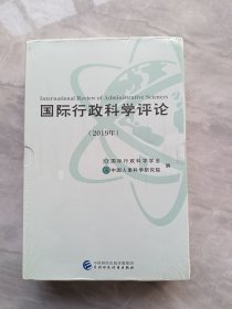 国际行政科学评论(2019)（全四册）