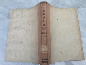 生物学文摘  植物学部分  1960年1-7