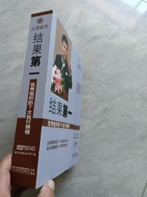 结果第一 优秀组织的7大执行纲领 DVD