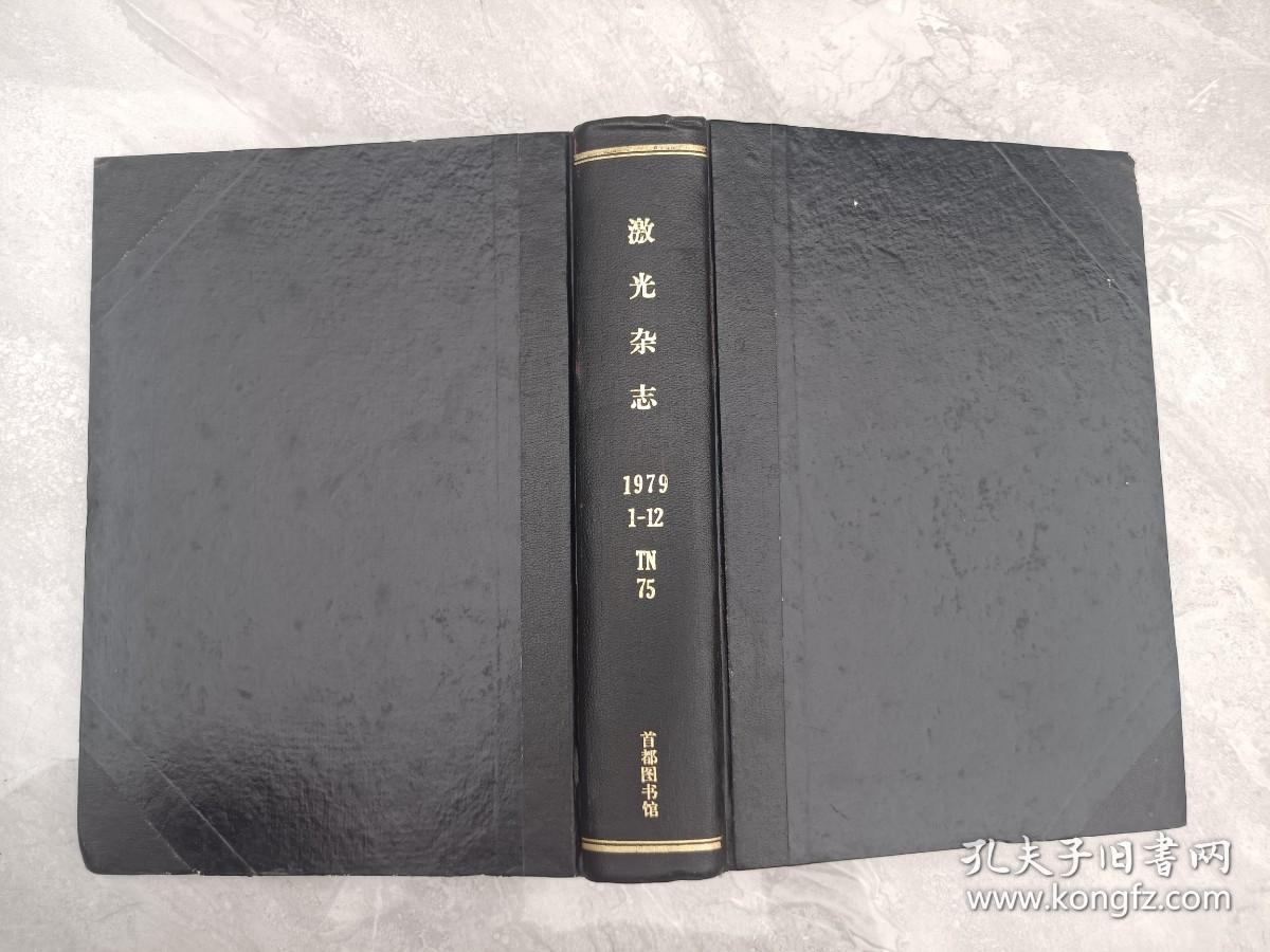 激光杂志  1979年1-12