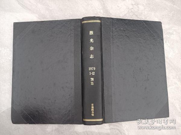 激光杂志  1979年1-12