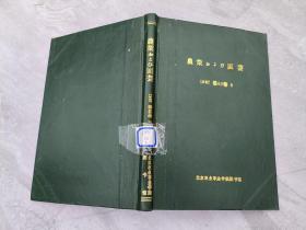 农业技术园芸（日文）1987年第62卷5