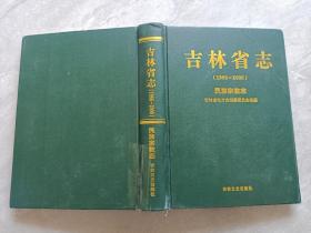 吉林省志  1986-2000  民族宗教志