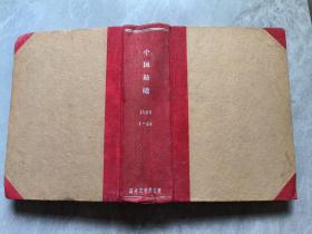 中国纺织1956 1--24