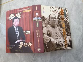 中华传统文化丛书特辑 大家名师传（精装）