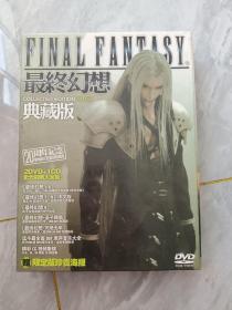 最终幻想典藏版DVD2张十CD1张，赠限定撒珍贵海报