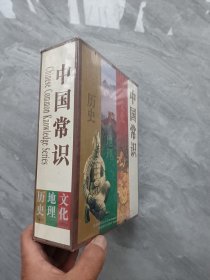 中国常识 文化 地理 历史