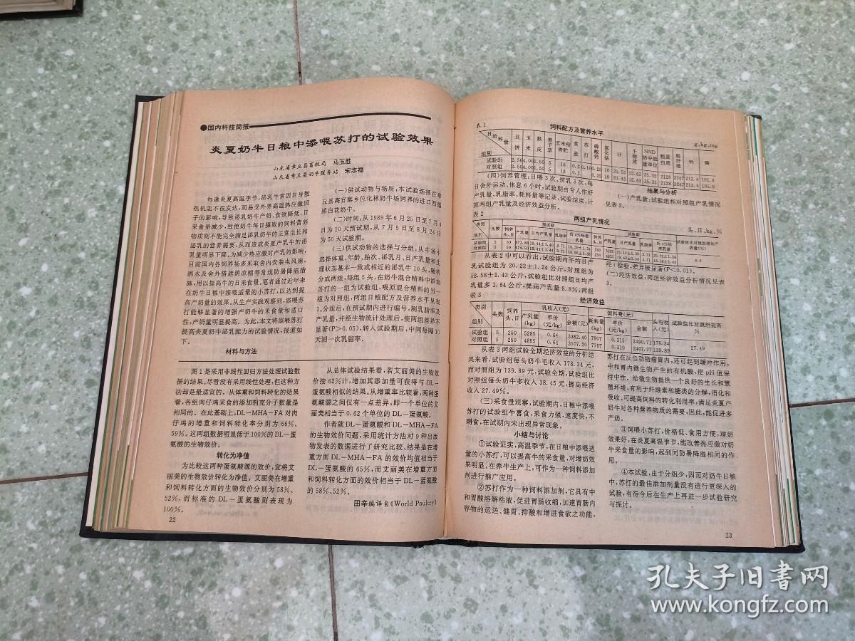饲料研究  1992年1-12