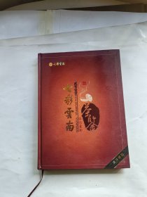 七彩云南2011名门普洱茶鉴 庆沣祥篇