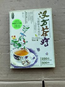 汉方茶疗