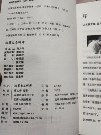 茶马古道文献考释