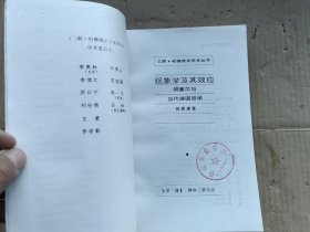 现象学及其效应：胡塞尔与当代德国哲学