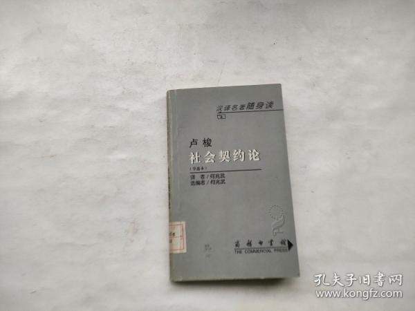 社会契约论