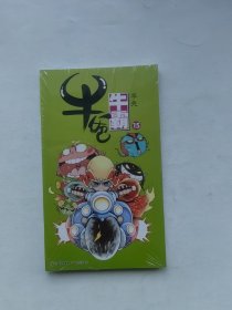 漫画party：牛爸牛霸15
