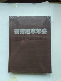 云南烟草年鉴2018（全新未拆）