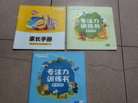 叫叫学院阅读课 专注力训练书 视觉训练 L2第3月+L2第2月+叫叫学院家长手册（3册）