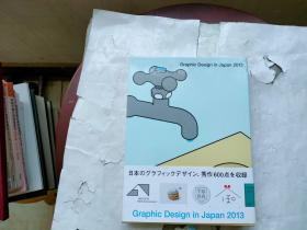 Graphic Design in Japan 2013（日本平面设计2013年年鉴）