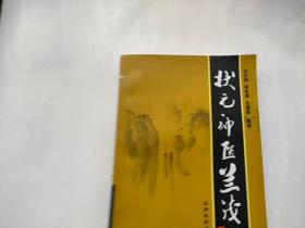 状元神医兰茂（下）