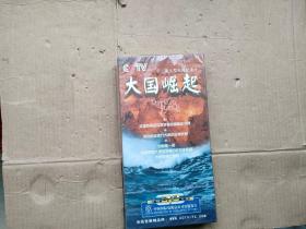 十二集大型电视纪录片 大国崛起DVD6片装，未拆封