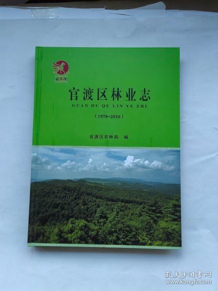官渡区林业志（1978—2010）