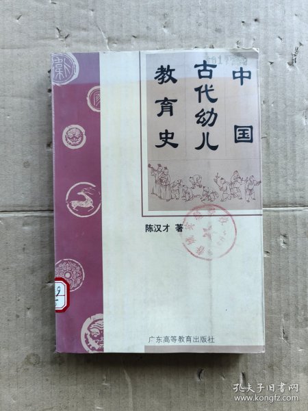 中国古代幼儿教育史