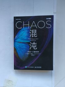 混沌 开创一门新科学