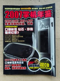 2007掌机年鉴